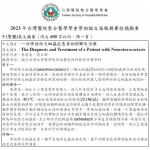 2023年年會 - 學術論文口頭發表暨海報展示摘要 - 1