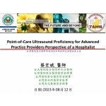 2023年年會 - 學術研討會 [Point‐of‐Care UltraSound Proficiency for Advanced Practice Providers]